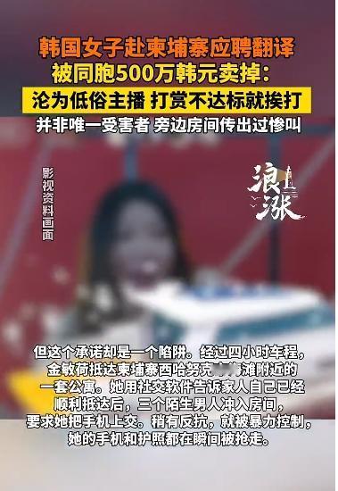 韩国女子金敏荷的遭遇，堪称人间悲剧。2024年4月，她满心憧憬着月薪3万做日语翻