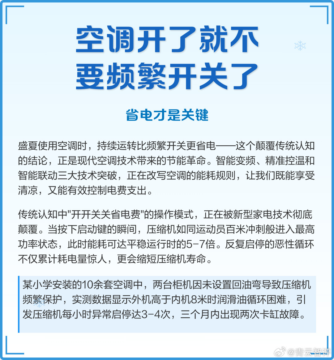 空调怎么用最省电很多老一辈以为空调把房间凉下来就可以关了，能省一点电费，但这样