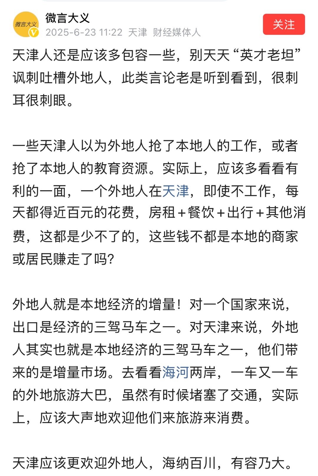 最近总看到一些自媒体文章，大概就是落户天津后的海河英才们有点后悔了。其实，我觉得