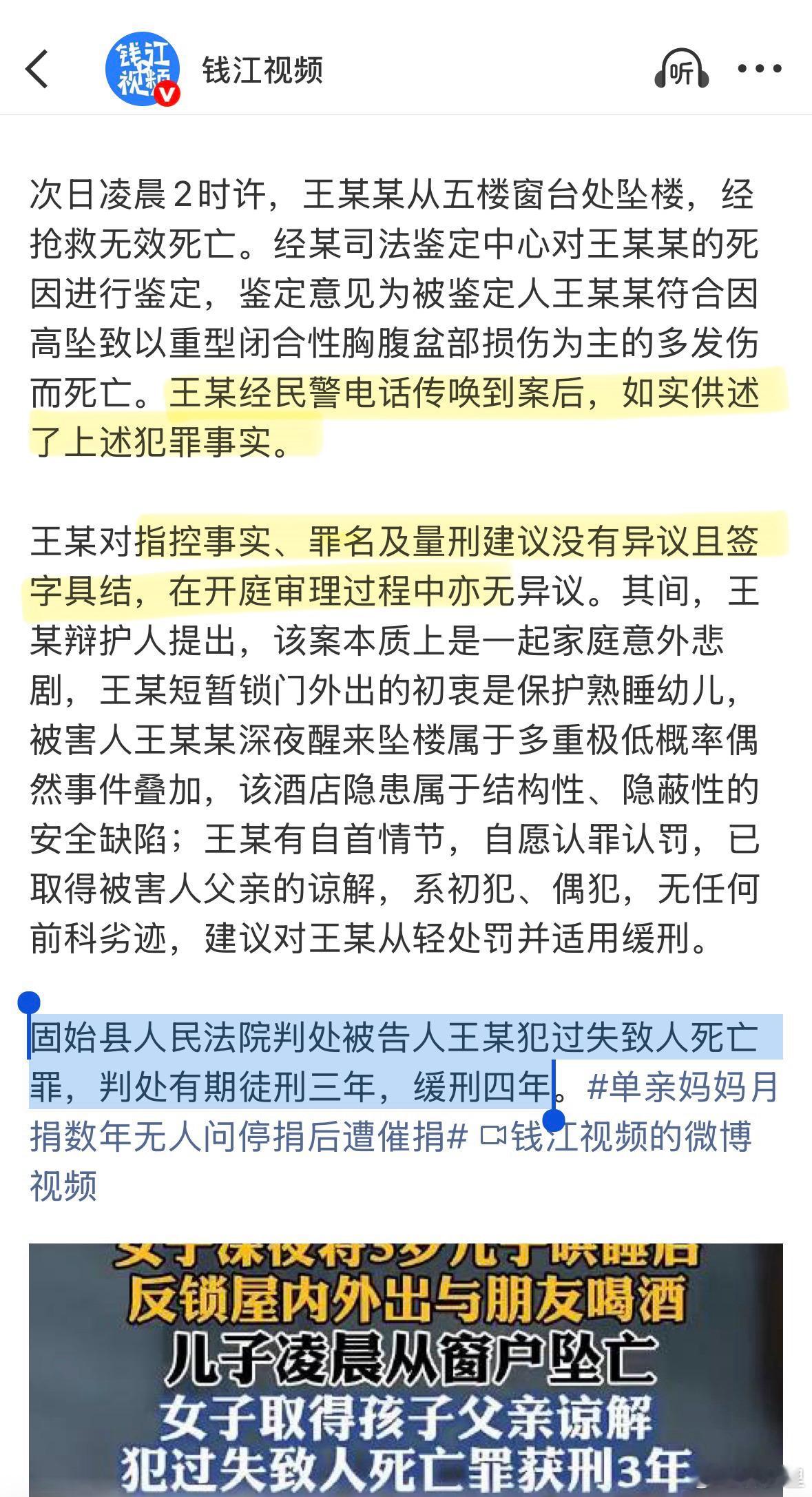 幼童母亲称丈夫直到买墓地才悲伤外出喝酒的，3岁孩子坠亡，被判了过失致人死亡，判三