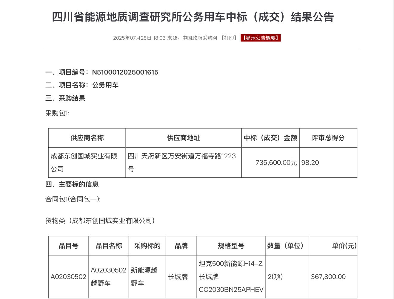 越来越多的坦克500Hi4Z开始走向不同的工作岗位发光发热[吃瓜]我与汽车的日常