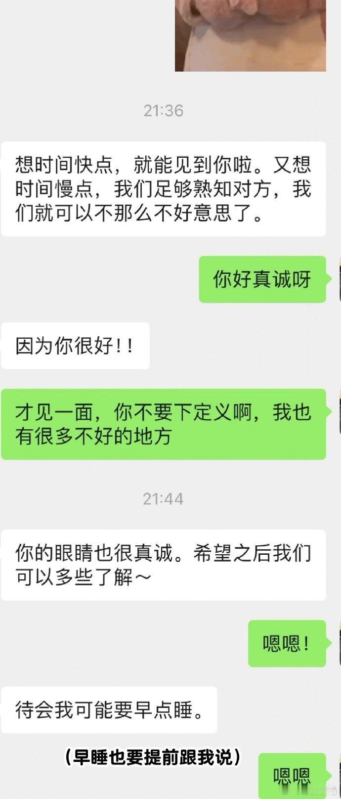 我好像遇到真诚又善良的男生了