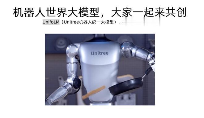 争夺机器人话语权, 宇树开源新动作