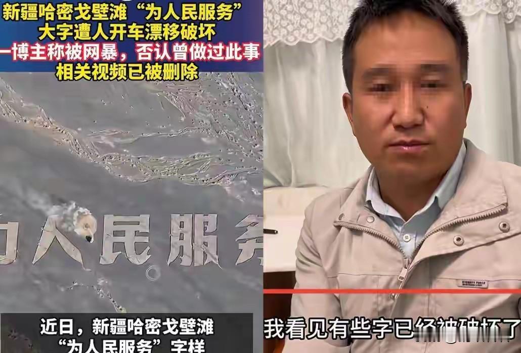 在人民中间搞破坏的人找到了。原来是自称“新疆平头哥旅游越野带队”的户外越野爱好者