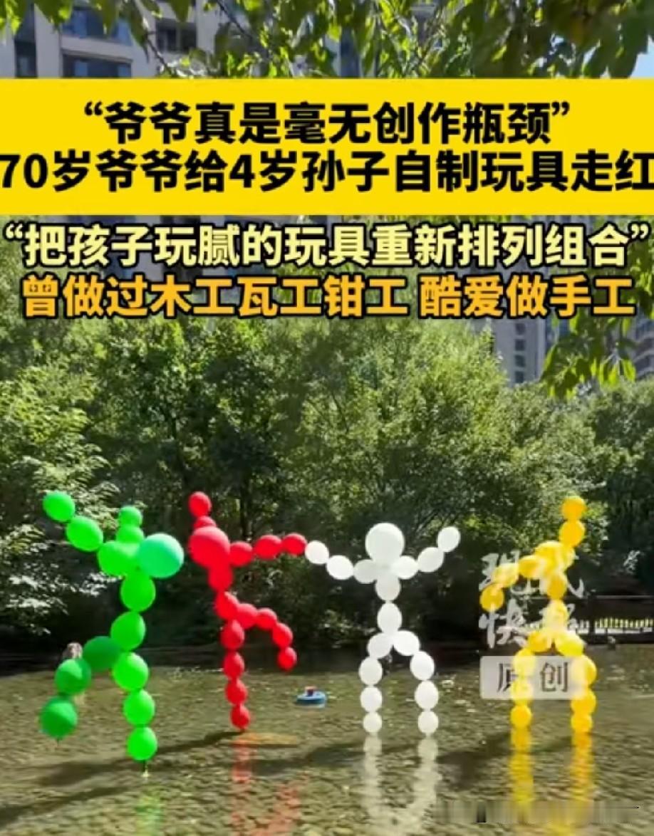 这简直就是神仙爷爷