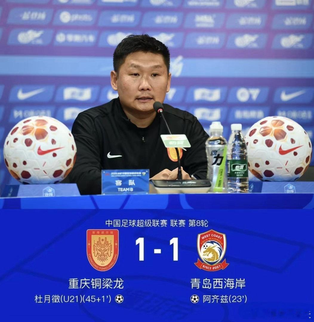 重庆铜梁龙1-1平青岛西海岸。得说说刘建业的换人，咋不早点换下向余望呢？中超第8