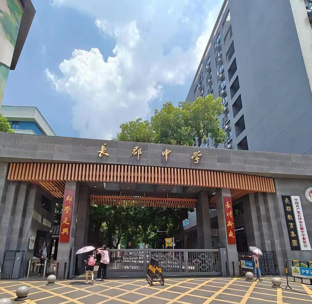 长沙市（城区）公认比较好的中学：长郡中学（天心区）—理科/竞赛强，管理严格