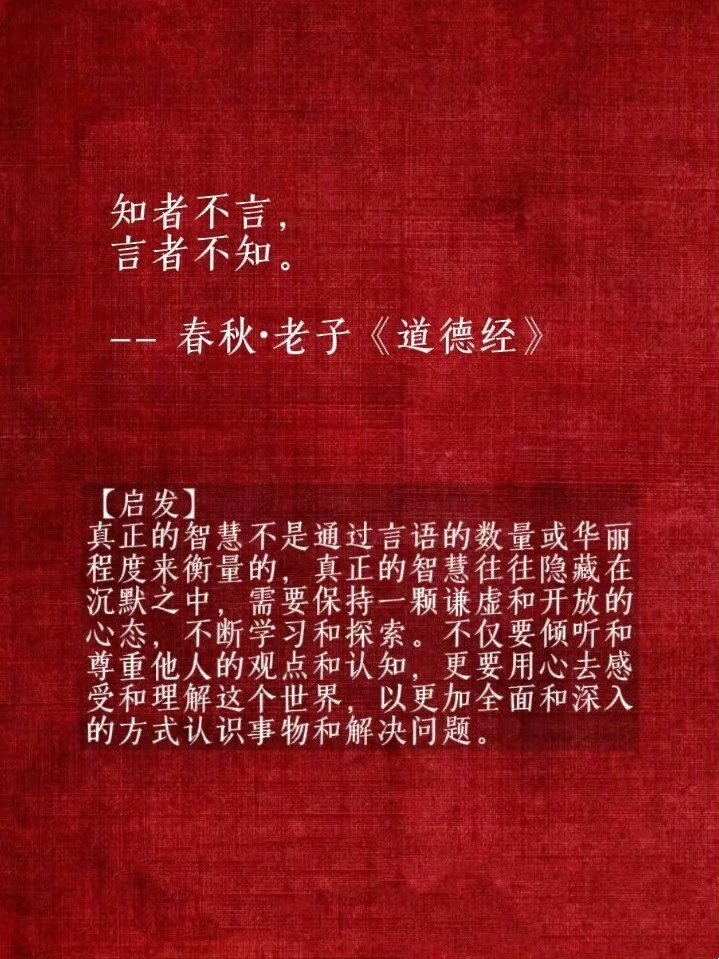 《道德经》｜读懂一句，获益一生