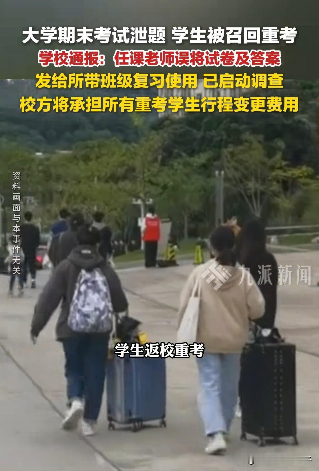 一觉醒来，刚到家的大学生天塌了！近日，南京一大学因老师不小心泄露了期末考试的题目