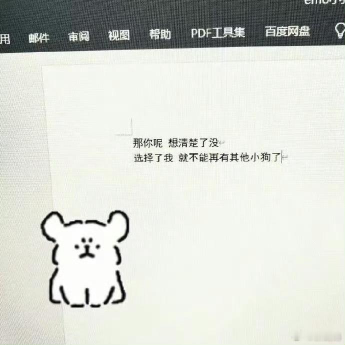 如果有人和我表白的话我一定要问清楚你真的想清楚了吗如果你只是需要一个人陪你说说话