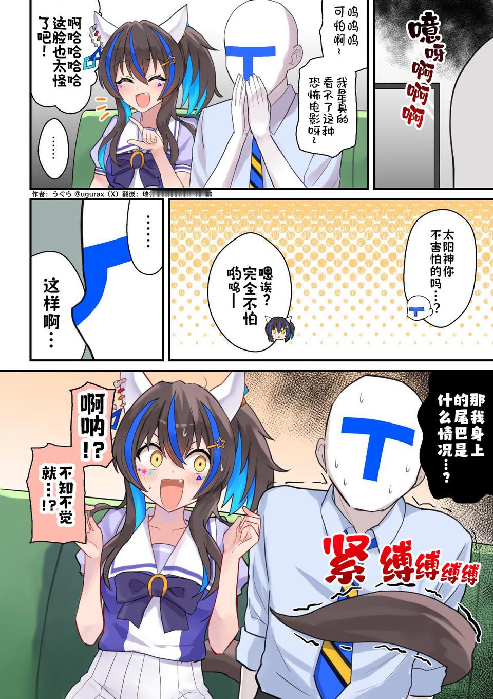 太阳神：马娘和马娘的尾巴是两种生物作者：うぐら(X)