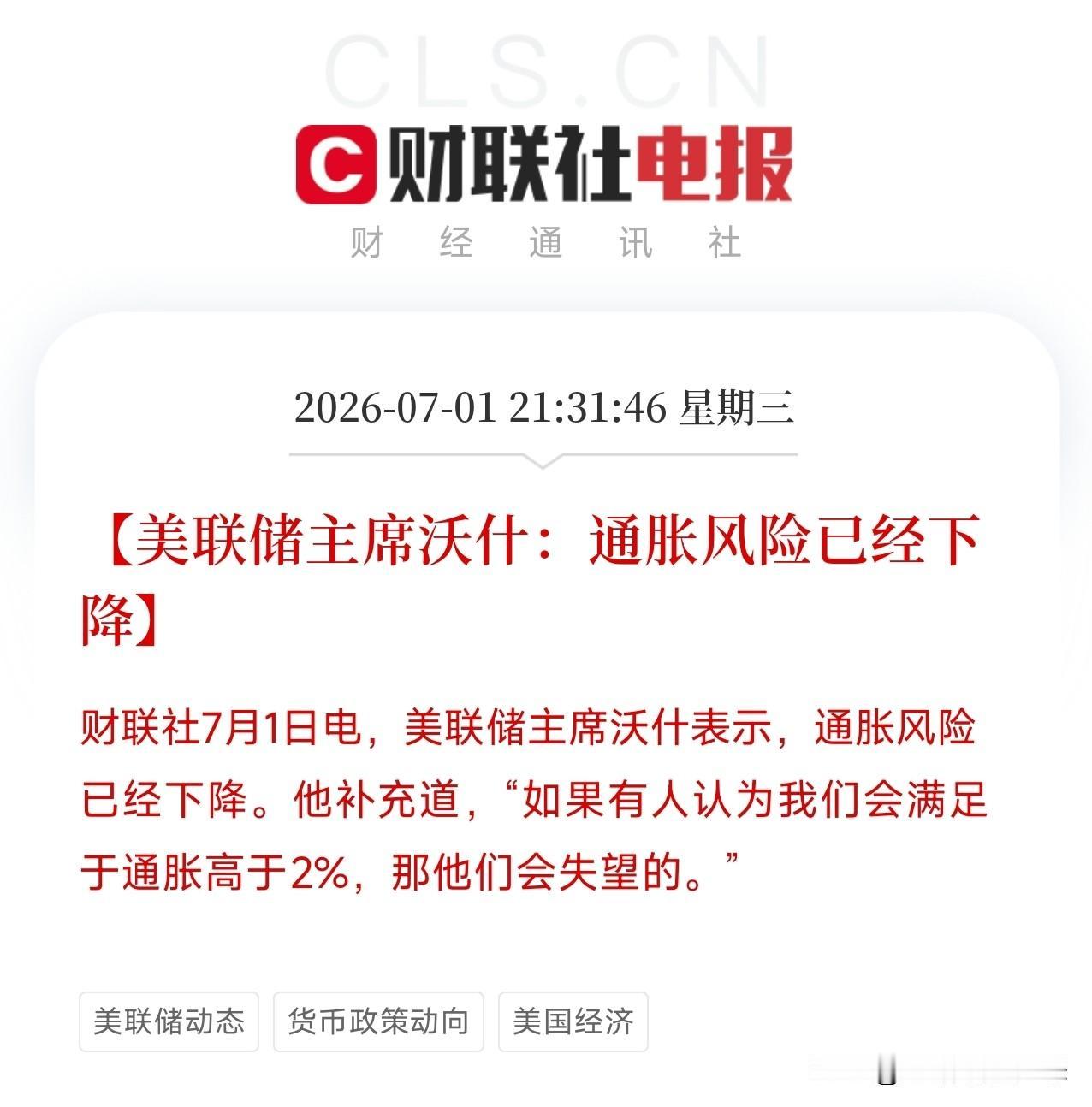 深夜，几条看似零碎的发言从美联储主席嘴里弹出来，让全球资本市场集体放下了手机