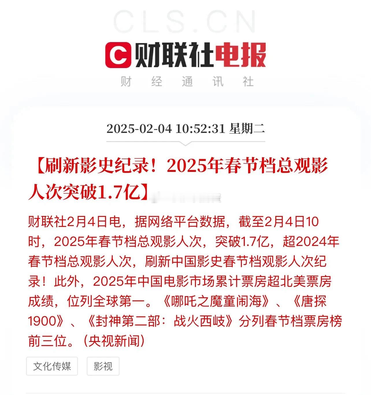 春节票房刷新影史记录！年轻人的消费热情一下子就激活了，这也讲究羊群效应：一切始于