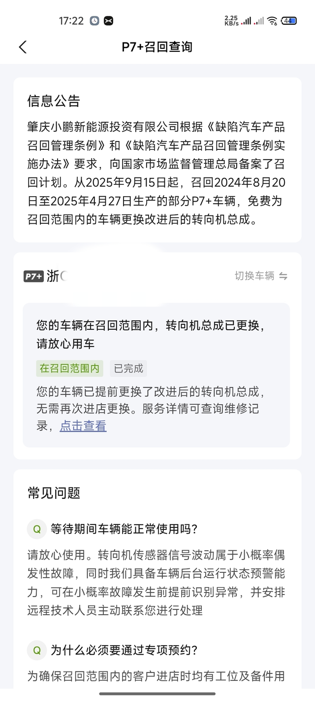 开始推送方向机问题召回了我早半个月前找客服问了下方向机这个问题，客服没有废话直