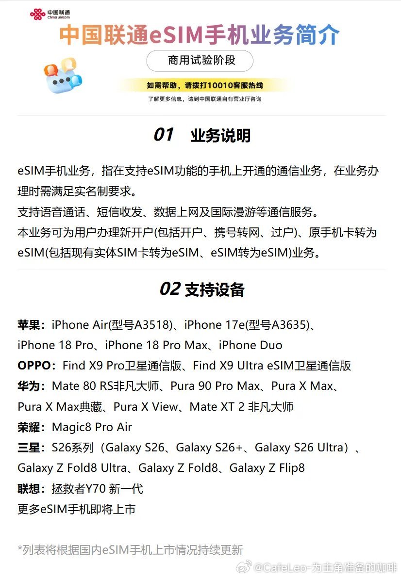 中国联通官宣#中国联通#现在所有品牌、所有型号的eSIM手机都能办业务了包括苹果iPhone18Pr
