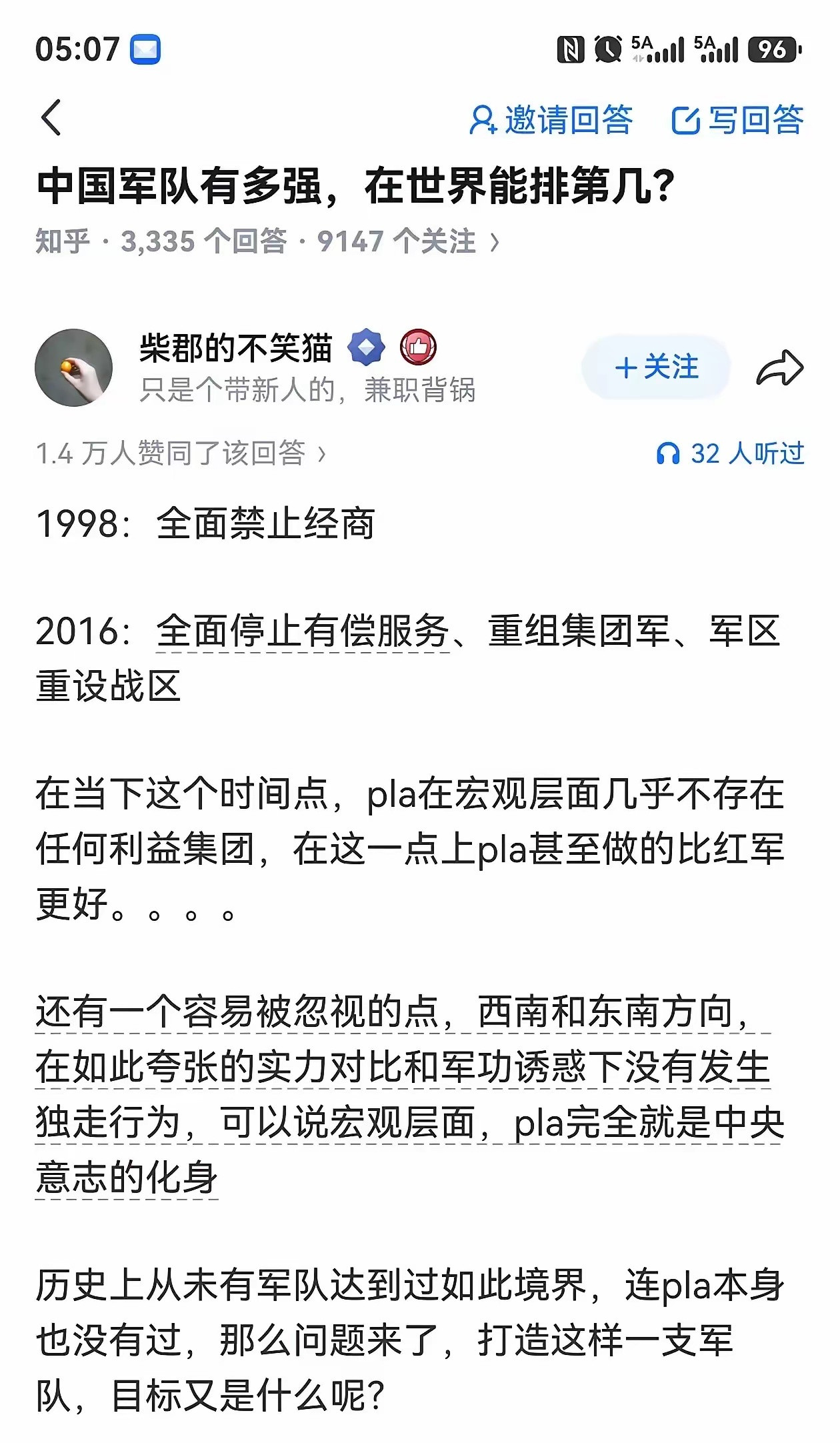 这就是解放军能够保持战斗力不减的原因！我们无论什么时候都能毫无保留的相信解放军！