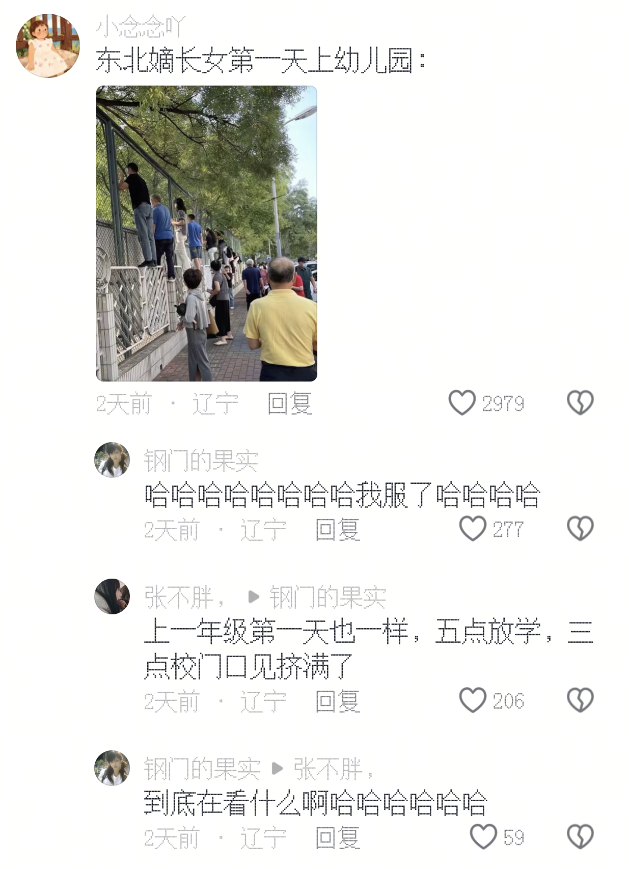 东北嫡长女第一天上幼儿园