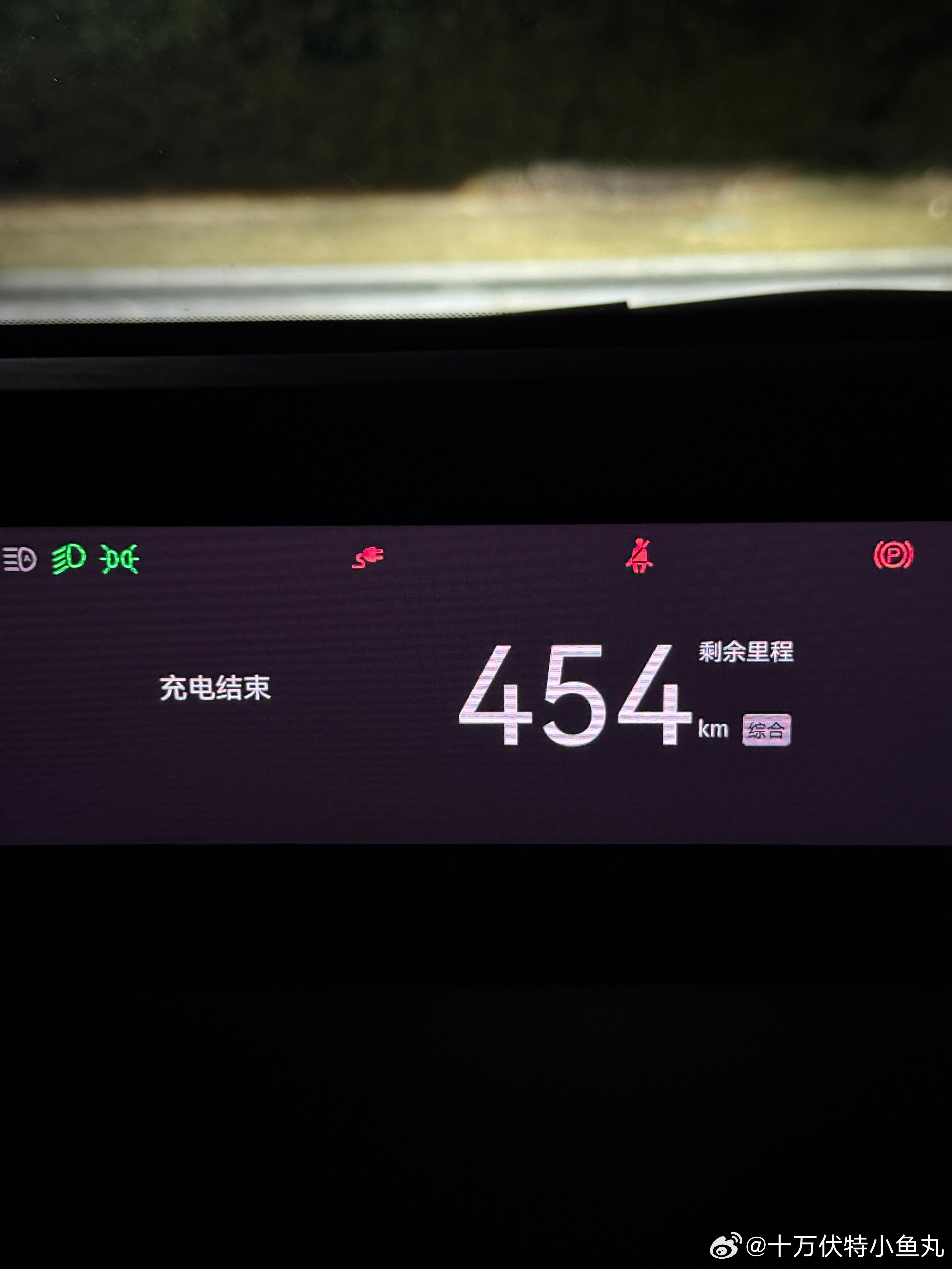 给大家看看气温对电池续航的影响同一辆车，前几天气温稍微低一些，充到90%，续航