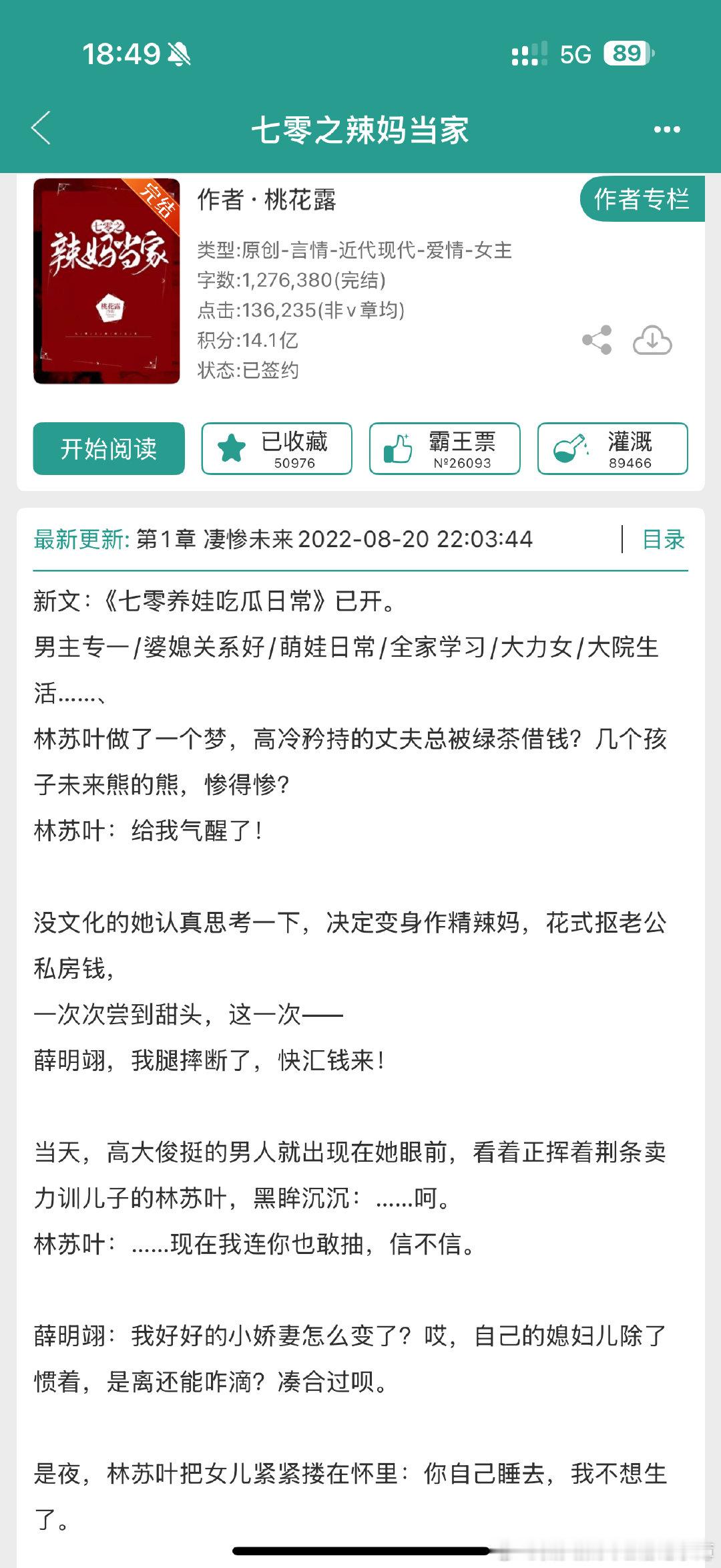 推文七零之辣妈当家by桃花露，很好看的年代文。女主是重生的三娃妈，娇软大美人为了