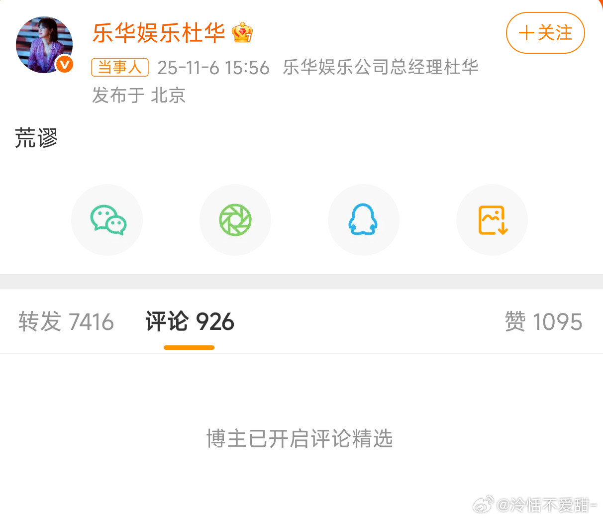 乐华回应60%营收靠王一博最好笑的还是博主已开启精选啊哈哈哈哈哈哈哈哈哈哈哈哈哈