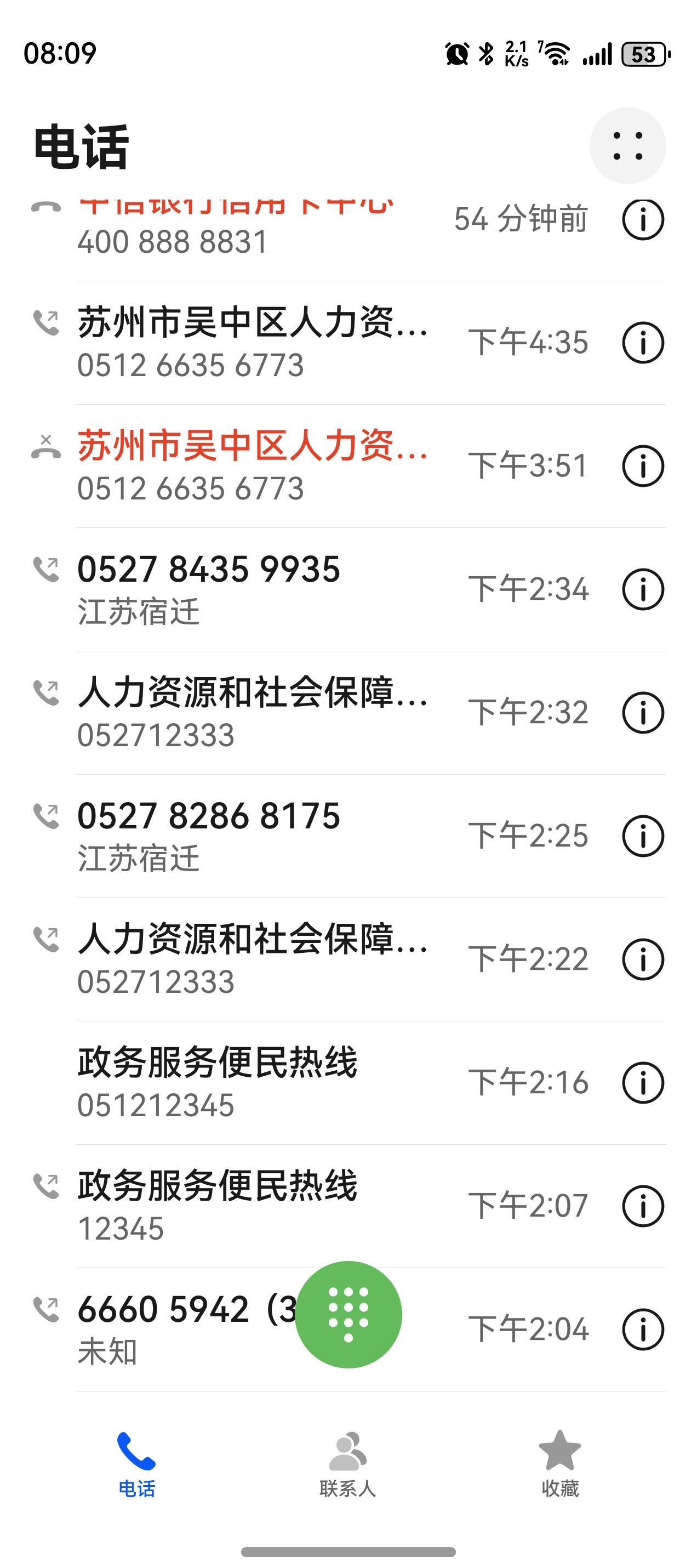同一个身份证号，社保平台竟然有两个账号！！！真的是巨大的草台班子呀！真的上班