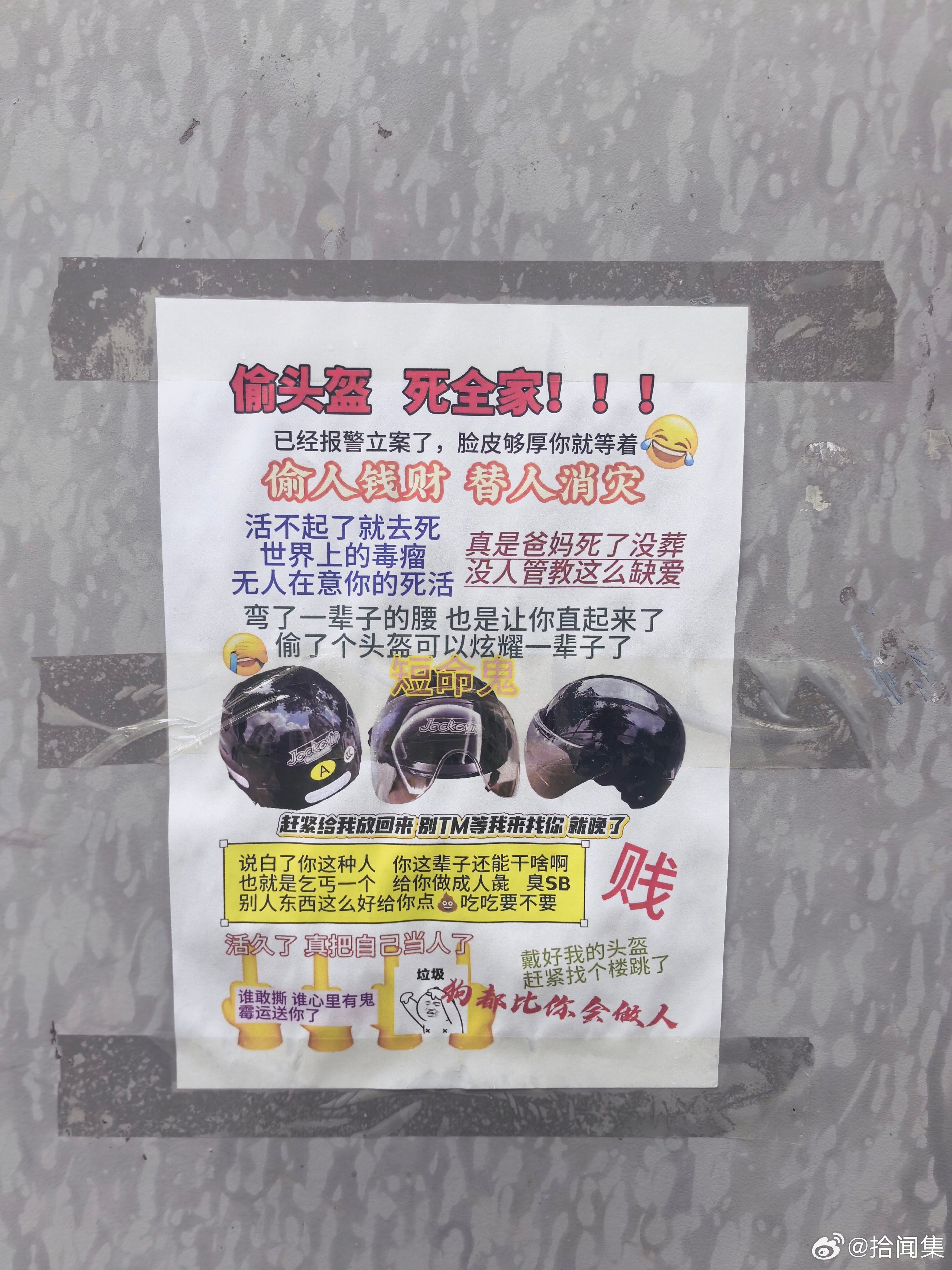 小区惊现“最毒诅咒告示”！偷个头盔至于吗？看完细节我沉默了……近日，某地楼道里一