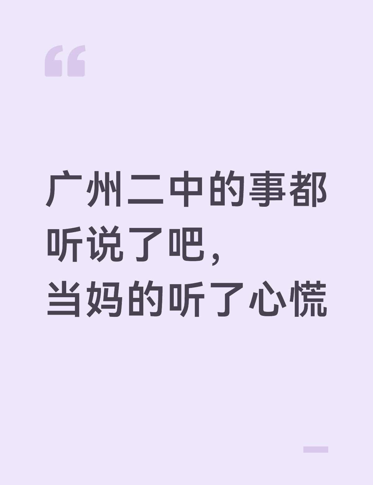 广州二中的事都听说了吗？当妈的听了心慌最近刷到一则新闻，今年有1200多万大学