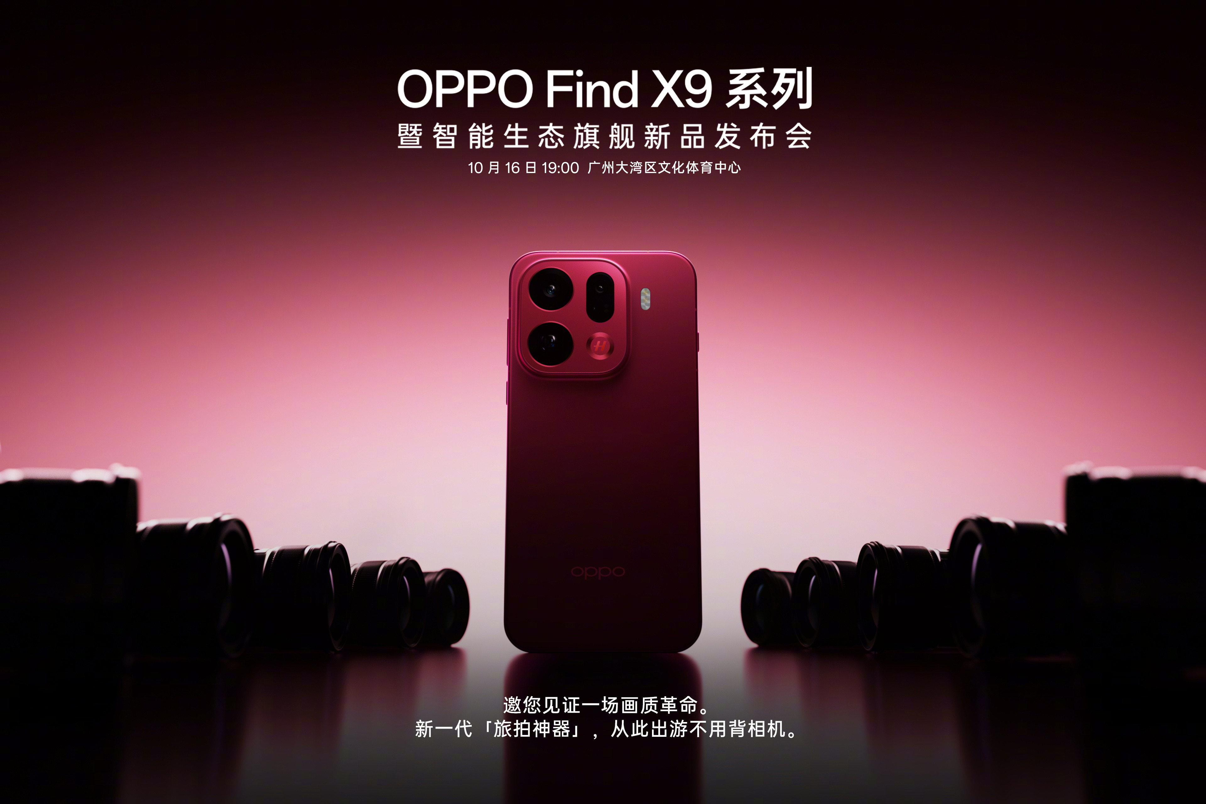 OPPOFindX9系列这次主打「哈苏两亿超清晰，出游不用背相机」，定位旅拍