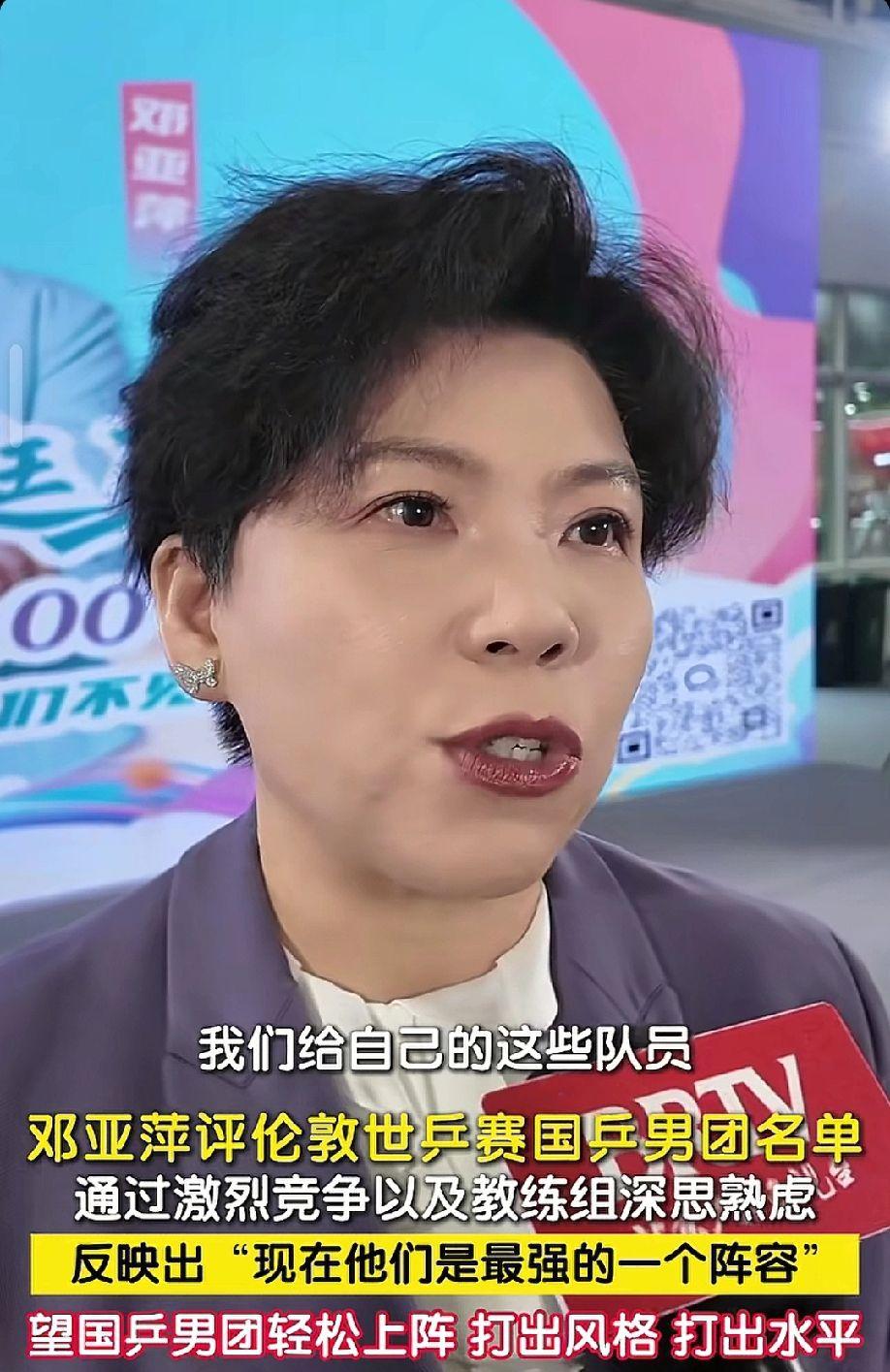 邓亚萍，不是男队主教练王皓，也不是领队王励勤，第一个站出来替国乒男队的奥运名单说