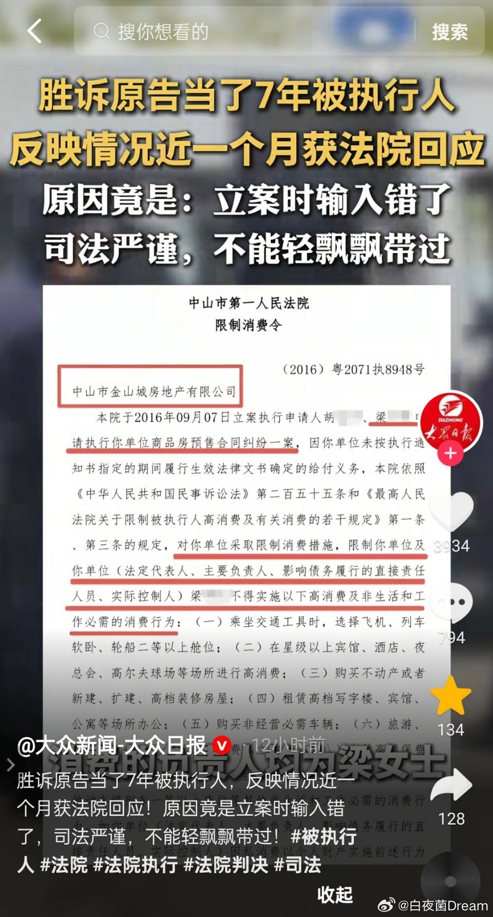 胜诉原告当了7年被执行人