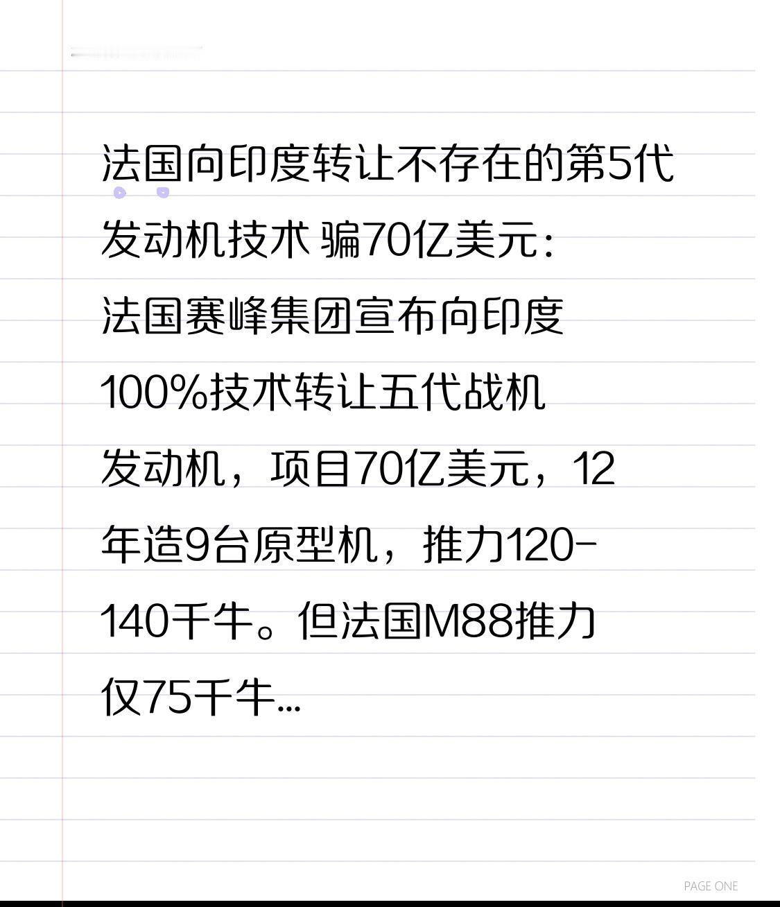 法国向印度转让不存在的第5代发动机技术骗70亿美元：法国赛峰集团宣布向印度10
