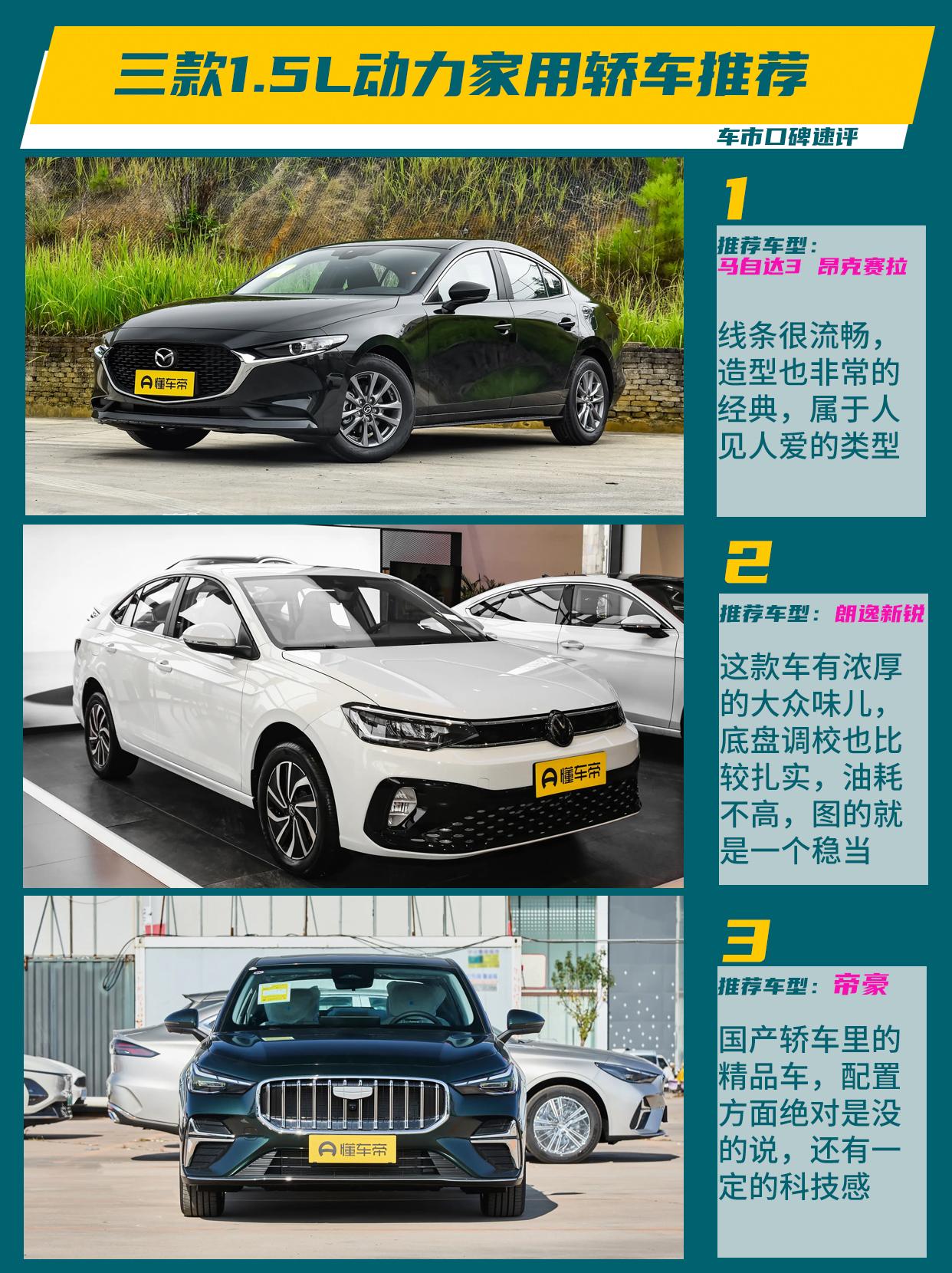 10万以内能买到的主流家用轿车有哪些选择？今天我们挑选了三款1.5L动力的热门车