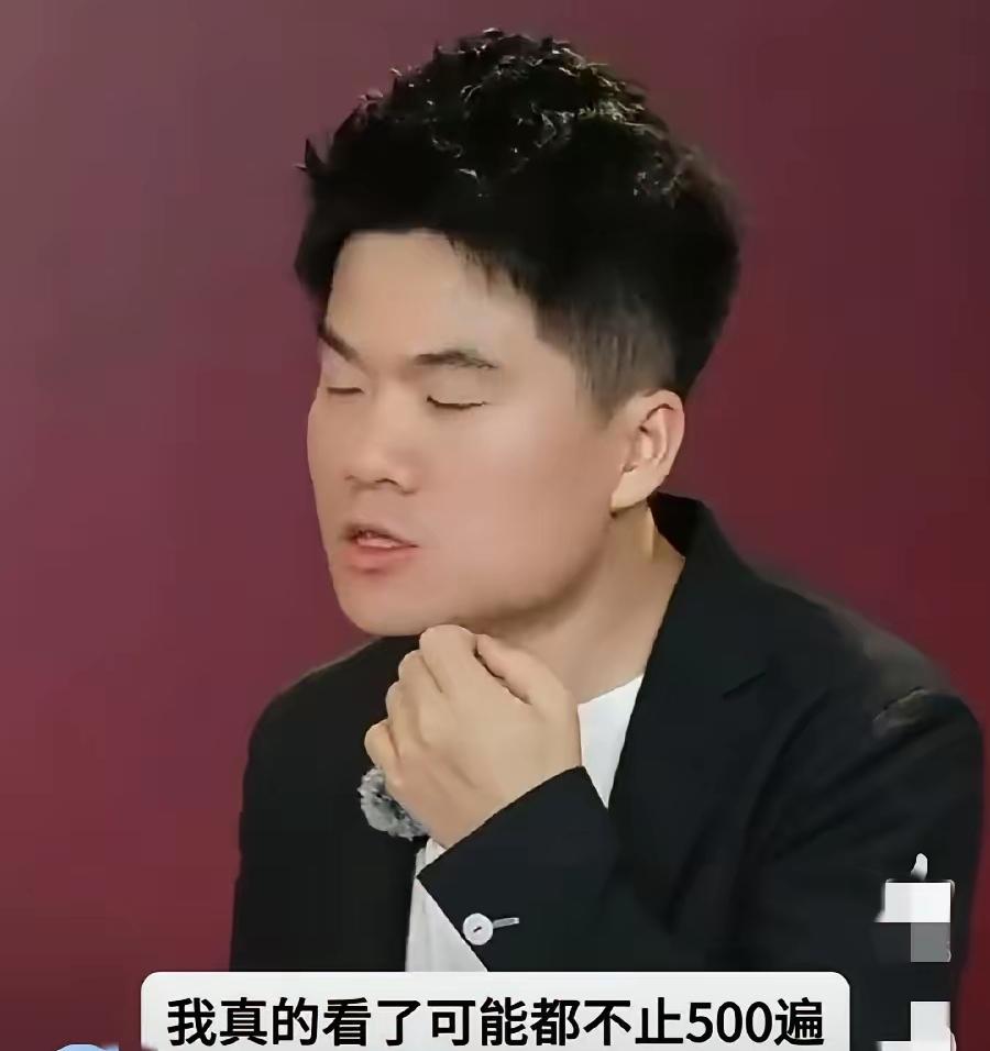 第一次觉得汪海林说话也挺有深度的！他说：如果一个人看某部电影超过500遍，要