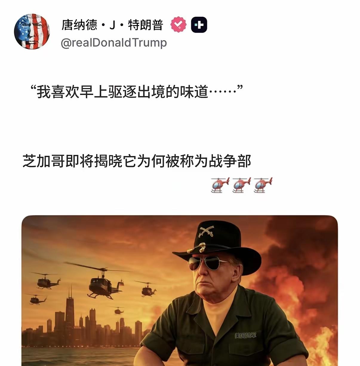 真是没想到啊，特朗普“国防部”改名后第一个目标对付的竟然是自己人？美国连夜把国