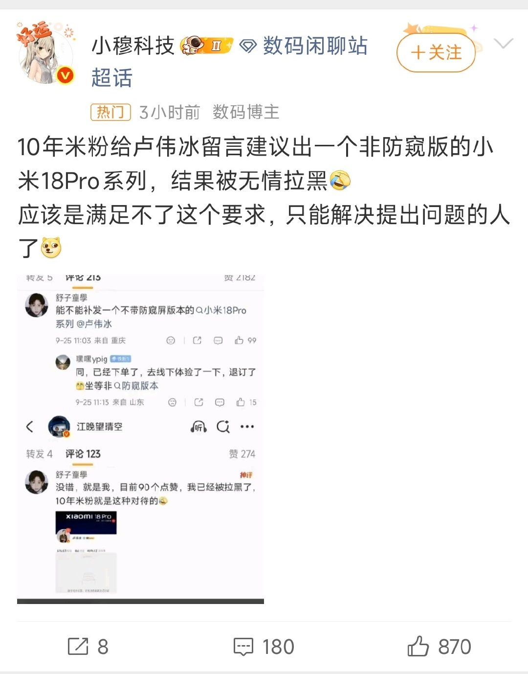 #卢伟冰拉黑10年米粉#建议卢总给所有小米18Pro首发用户补偿一下，这个屏幕用着实在是太难受了，甚