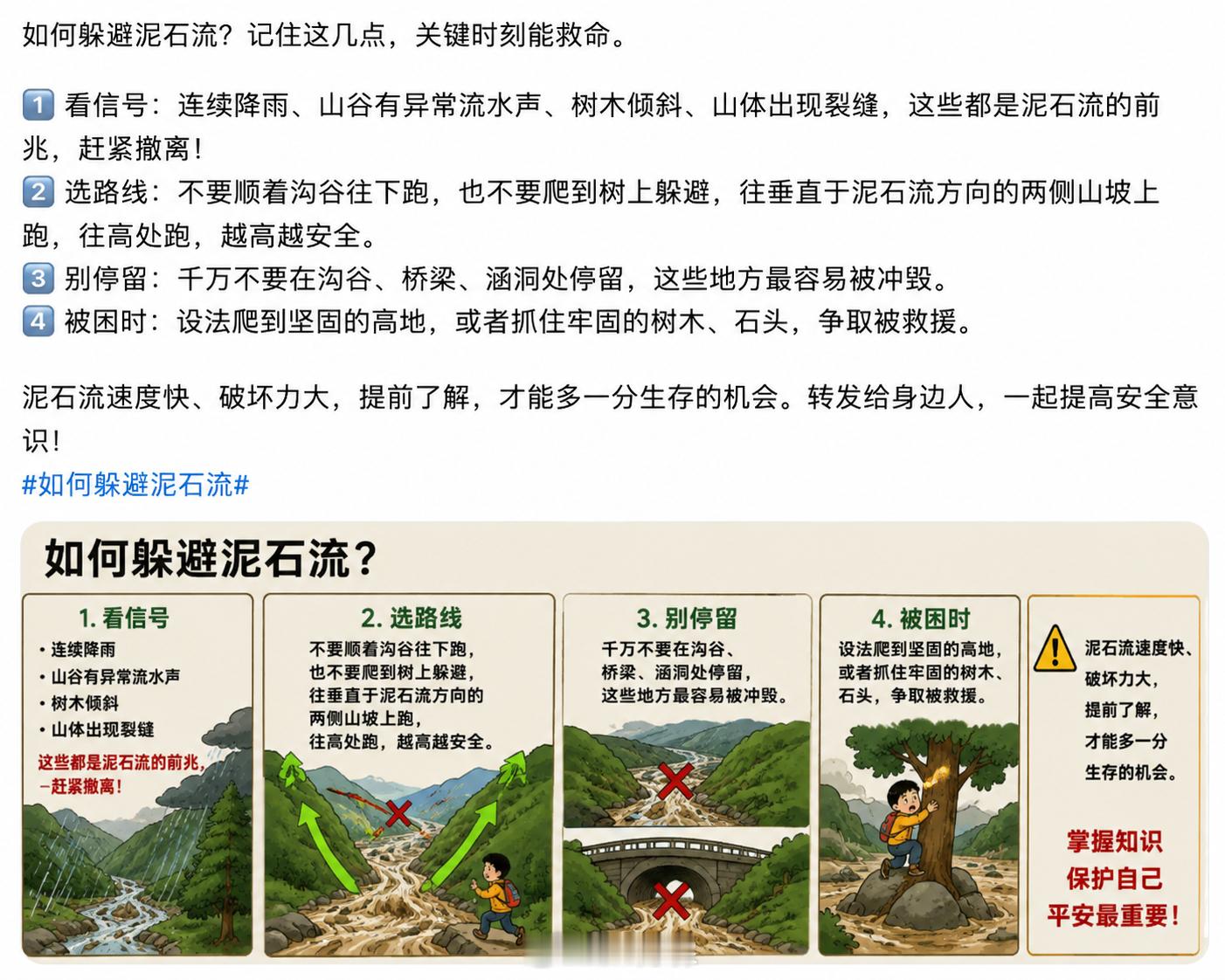 西藏泥石流遇到泥石流，最重要的一件事：不要顺着沟谷往上跑，也不要顺着泥石流往下跑