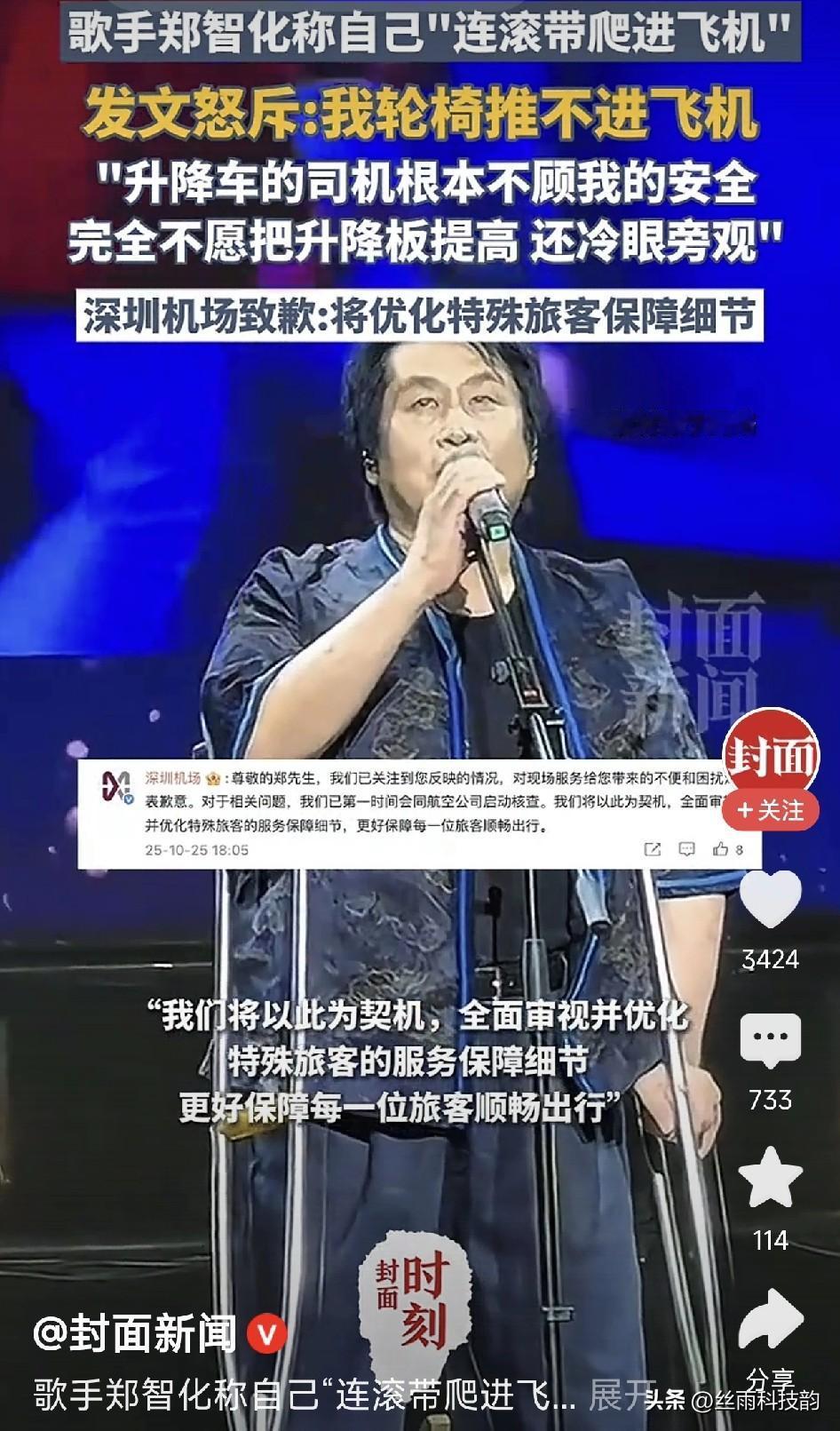 那个因《水手》走进大众视眼的歌手郑智化在深圳机场的遭遇,让人心里挺不是滋味的。