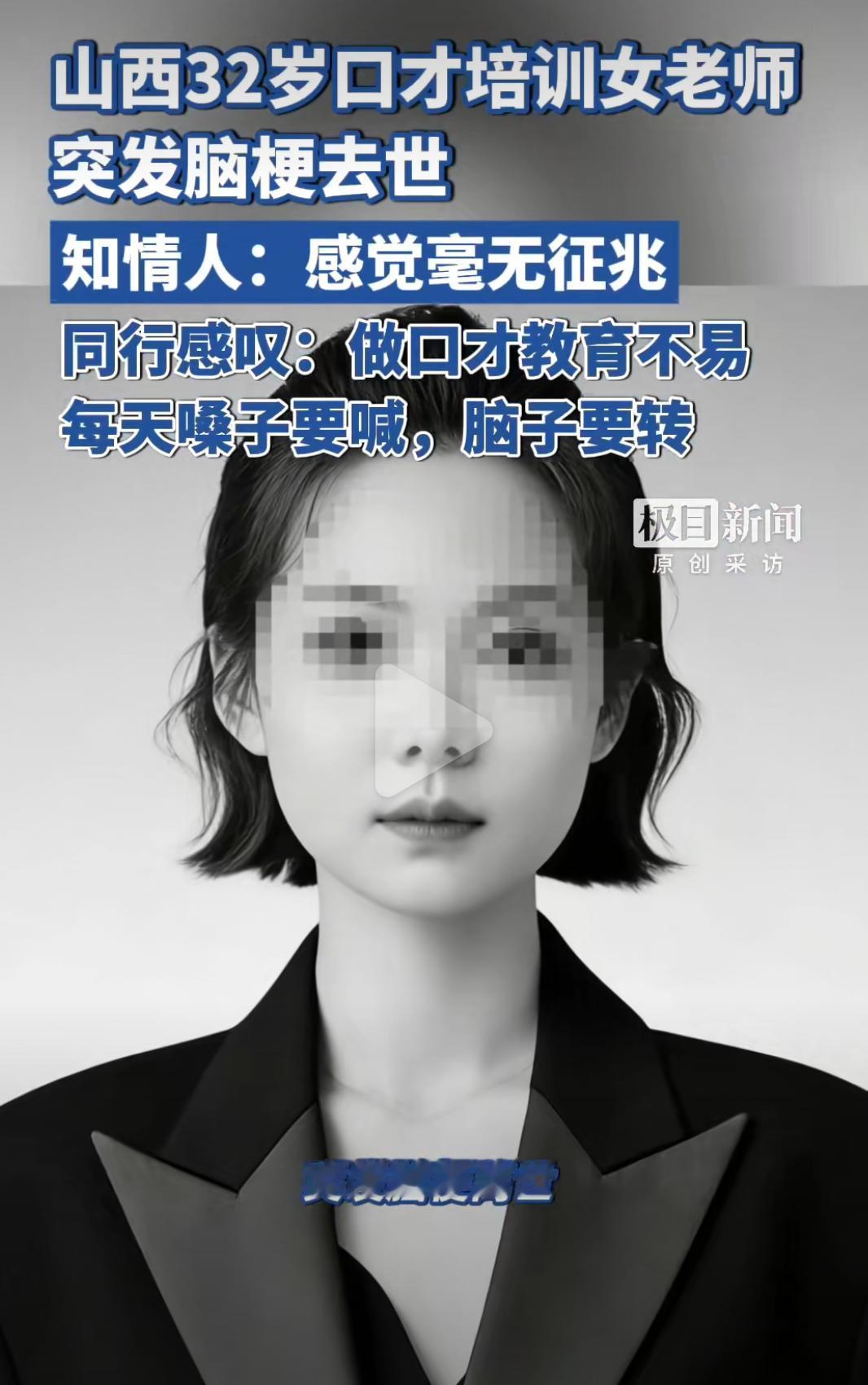 刚刷到这条新闻真的心酸！32岁的口才老师悦悦，就这么突然走了，真的太让人揪心