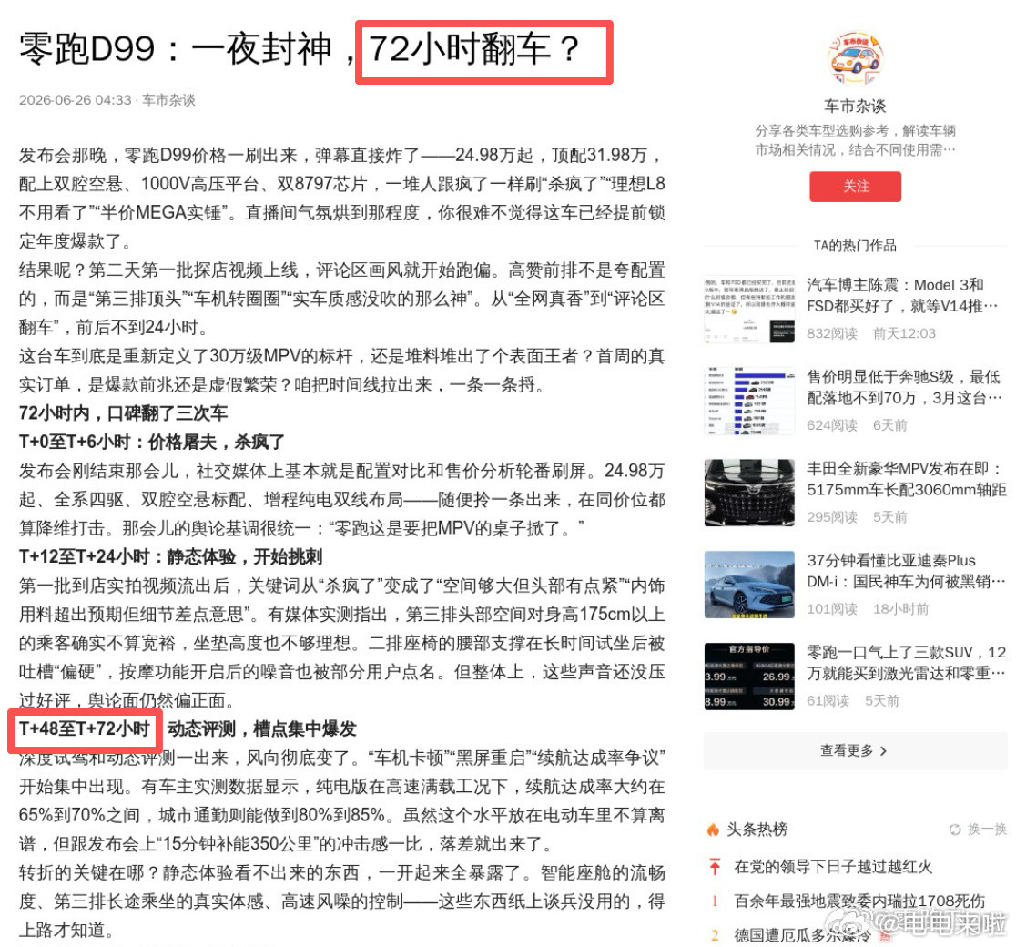 我去！我竟然见识到了现实版的穿越！零跑D99刚刚上市不到24个小时，网上已经出现