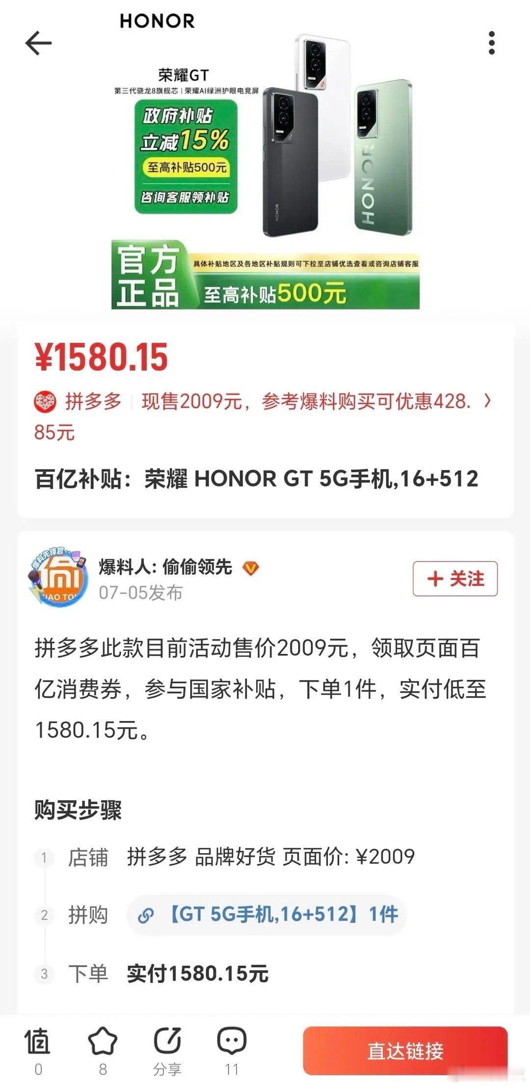 感觉荣耀GT的16+512版本这次价格真的对得起等等党了，尤其是现在很多刚刚高