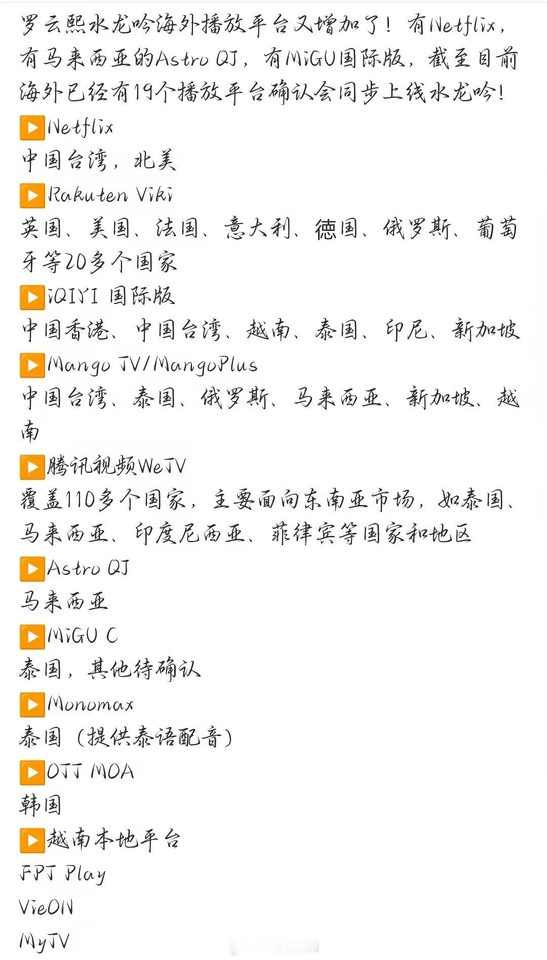 看了一下水龙吟和天地剑心正面对打的开播排面水龙吟最牛的是全球同步播出，海外同步上