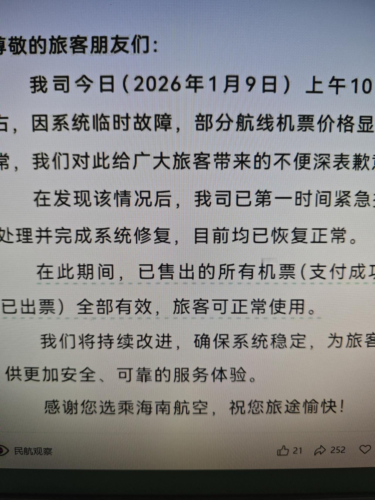 反内卷不是反低价准备去广州，打开航旅纵横搜索，发现从西安到广州的机票，最高价