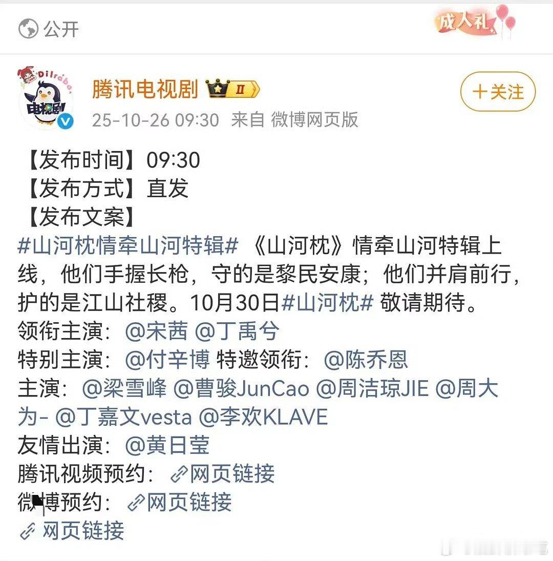 腾讯视频的小编周末是睡懵了吗，发布山河枕特辑的时候直接把上级给的文字全部复制上来