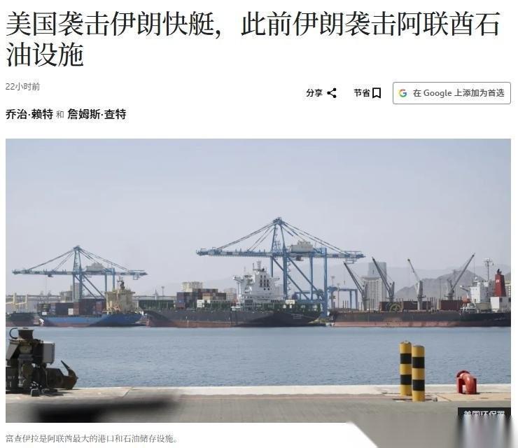 伊朗派了8艘快艇去冲美军的海峡封锁线，结果全没了。川普嘲讽拉满：说风凉话确实
