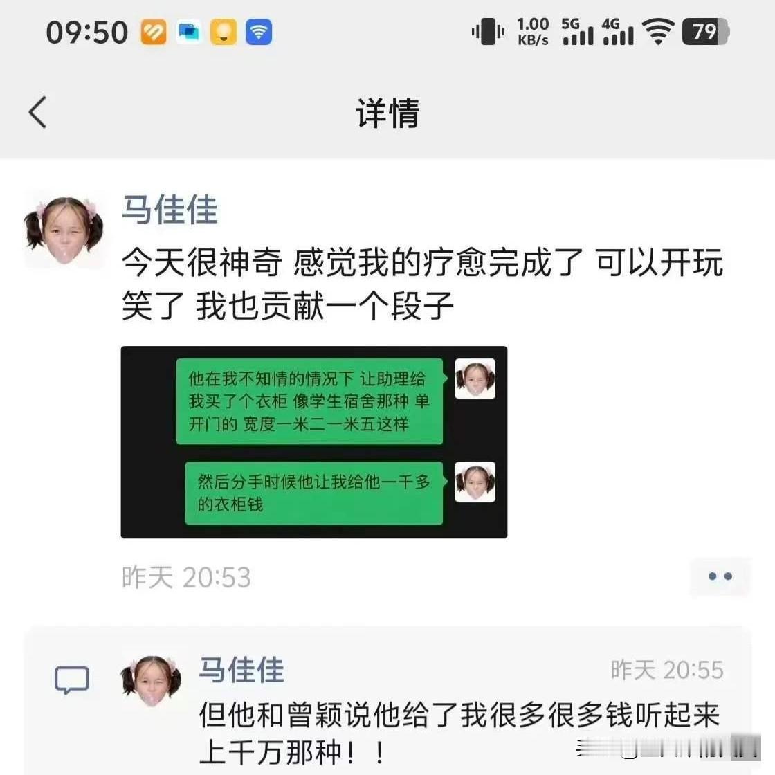 马佳佳：“孙宇晨在我不知情的情况下，让助理给我买了一个衣柜，学校宿舍那种宽一米二