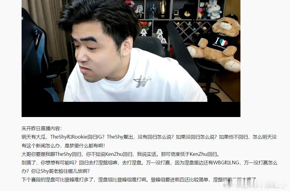 什么情况，看LPL涅槃组要抢票，ig这种人事变动不通知大满贯教练朱开的吗？强烈建