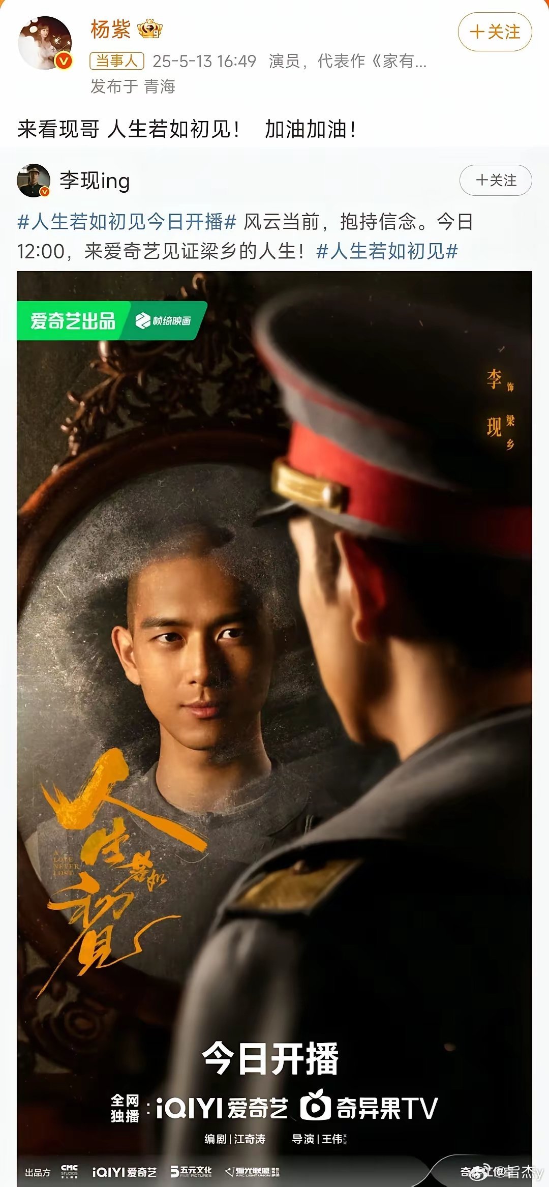杨紫转发了李现的《人生若如初见》，为他加油。李现暖心回复：高原拍戏注意安全。顺顺