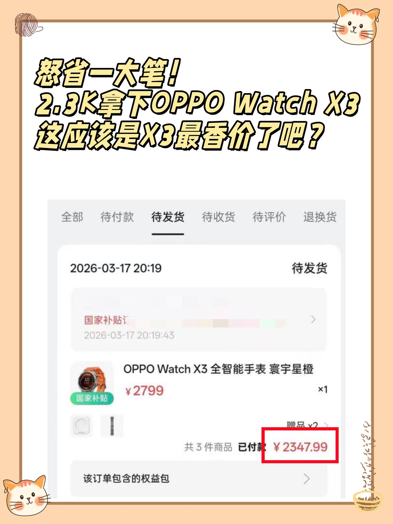 怒省一大笔！2.3K拿下OPPOWatchX3，咋样？这应该是⌚️OPP