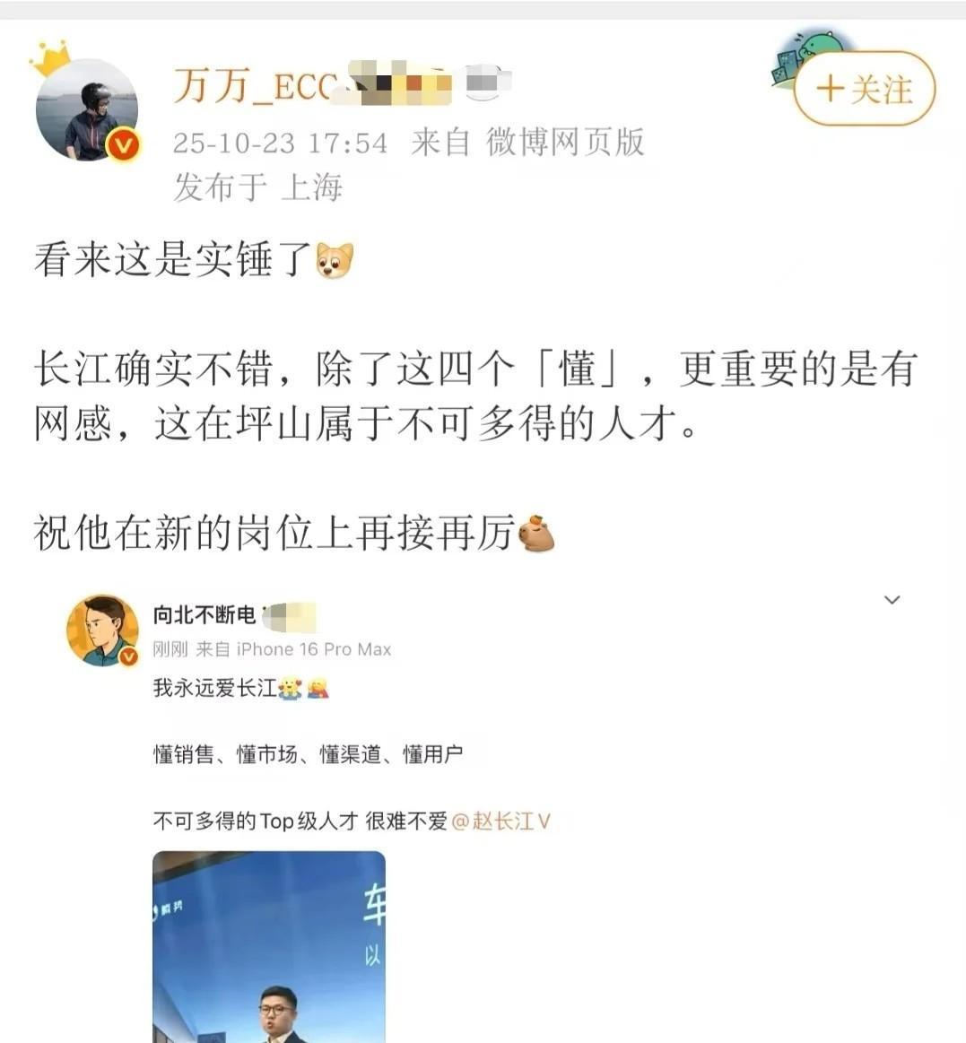 比亚迪的赵长江要去智界的消息，目前基本可以是实锤。业界对于赵长江的评价还是很高的
