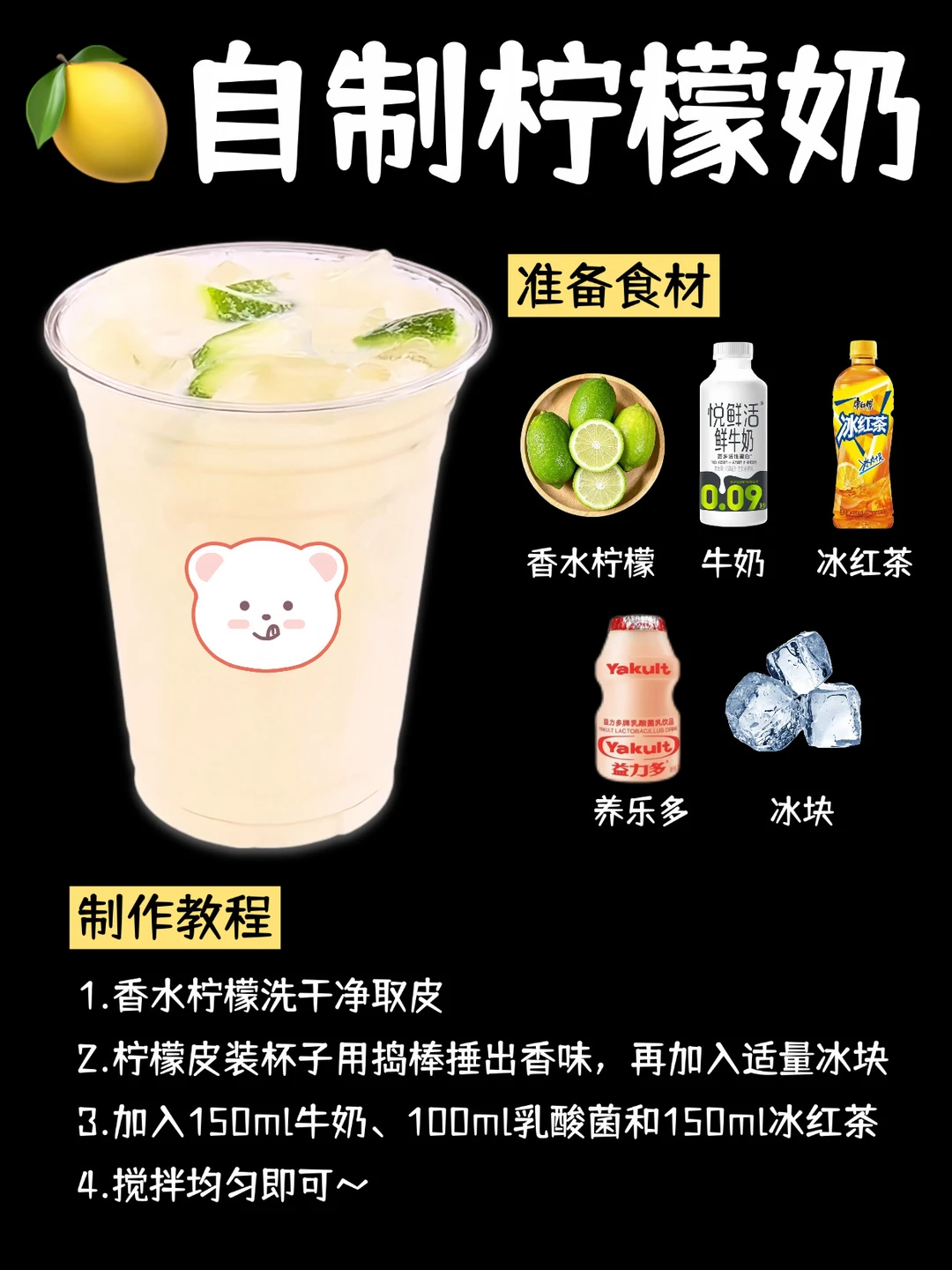 🔥完美复刻‼️网红柠檬奶配方㊙️附教程✅好喝
